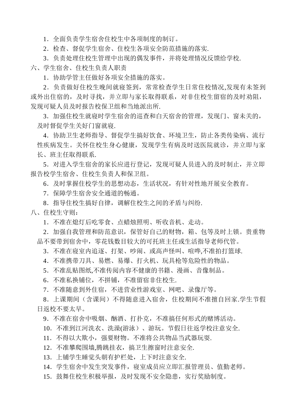 住校生管理制度_第3页
