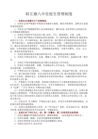 住校生管理制度