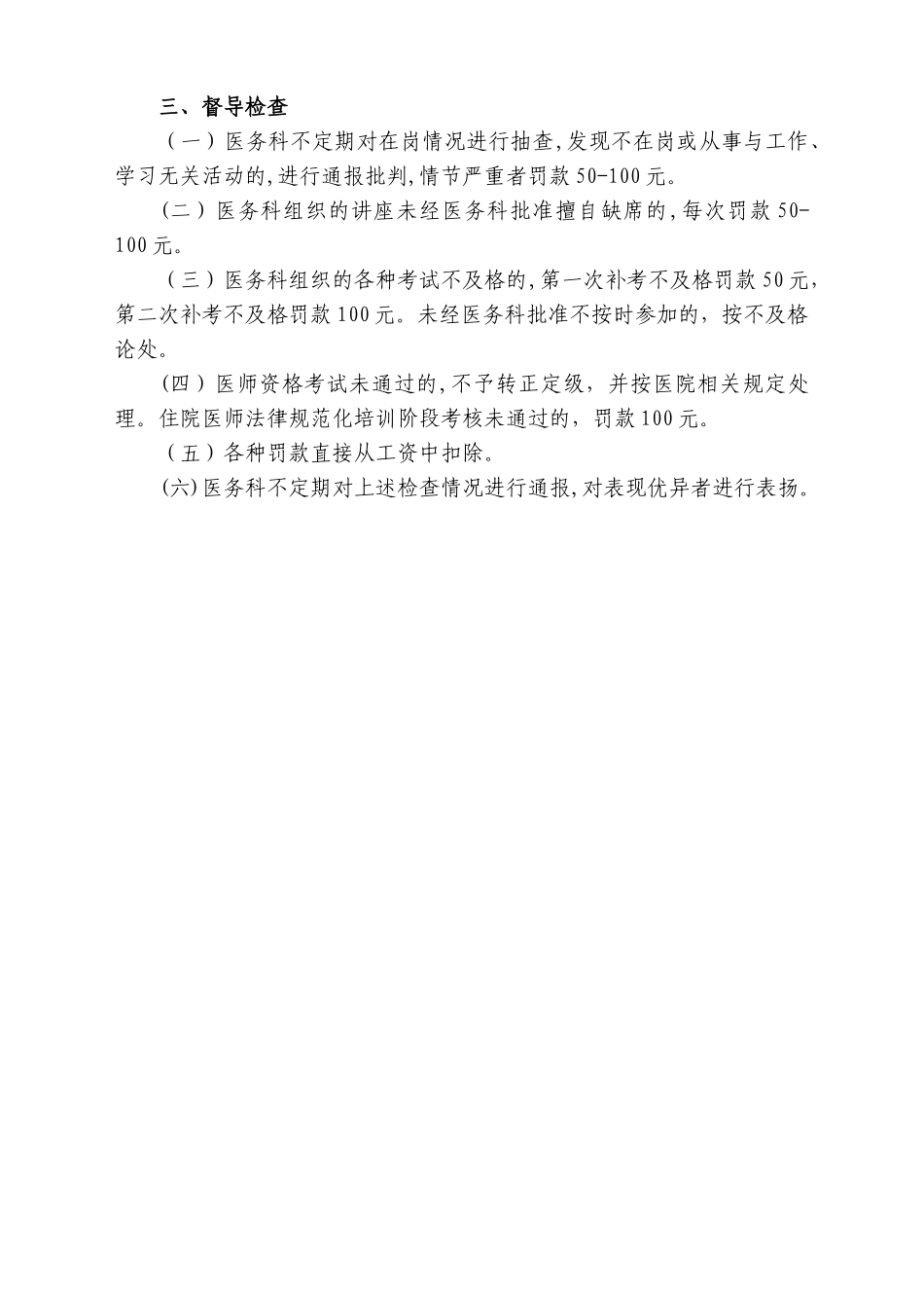 住院医师24小时负责制管理规定_第2页