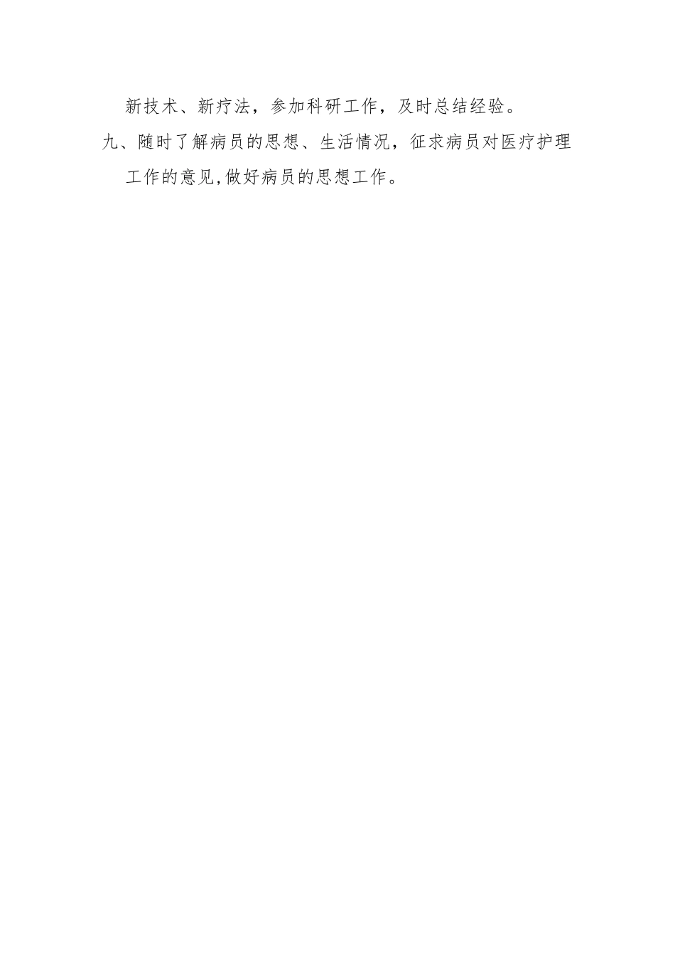 住院医师岗位职责51792_第2页