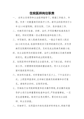住院医师岗位职责51792