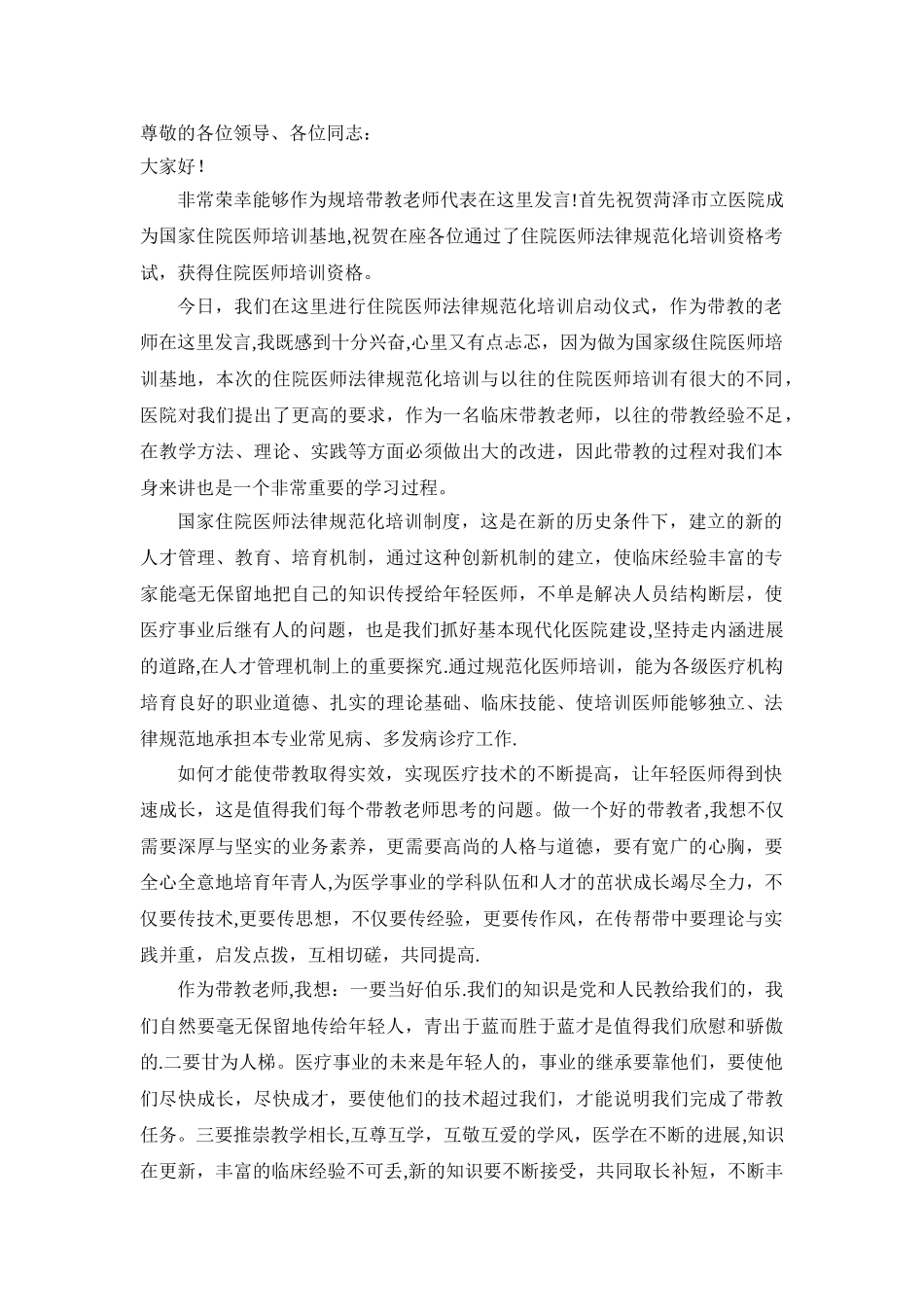 住院医师培训发言稿_第1页