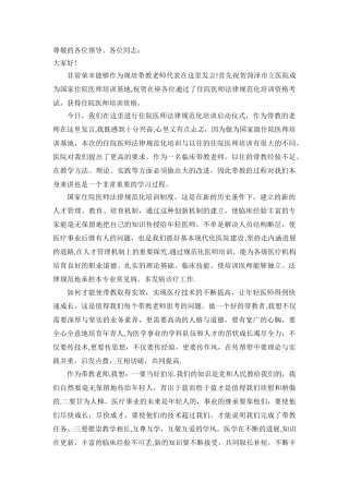 住院医师培训发言稿