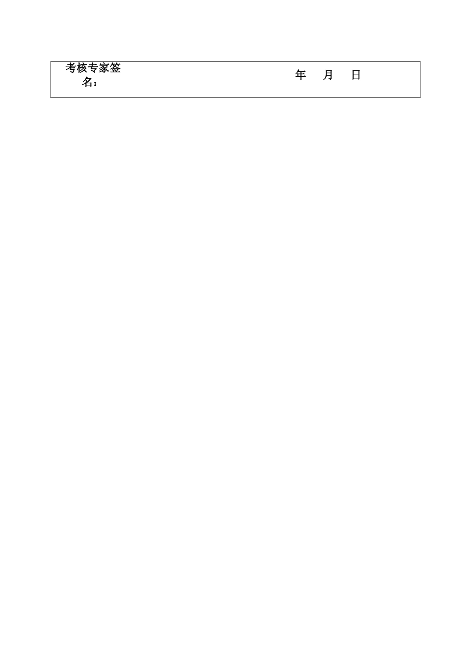 住院医师规培-病例分析评分表_第2页