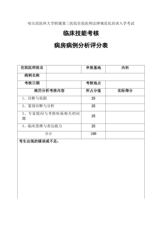 住院医师规培-病例分析评分表
