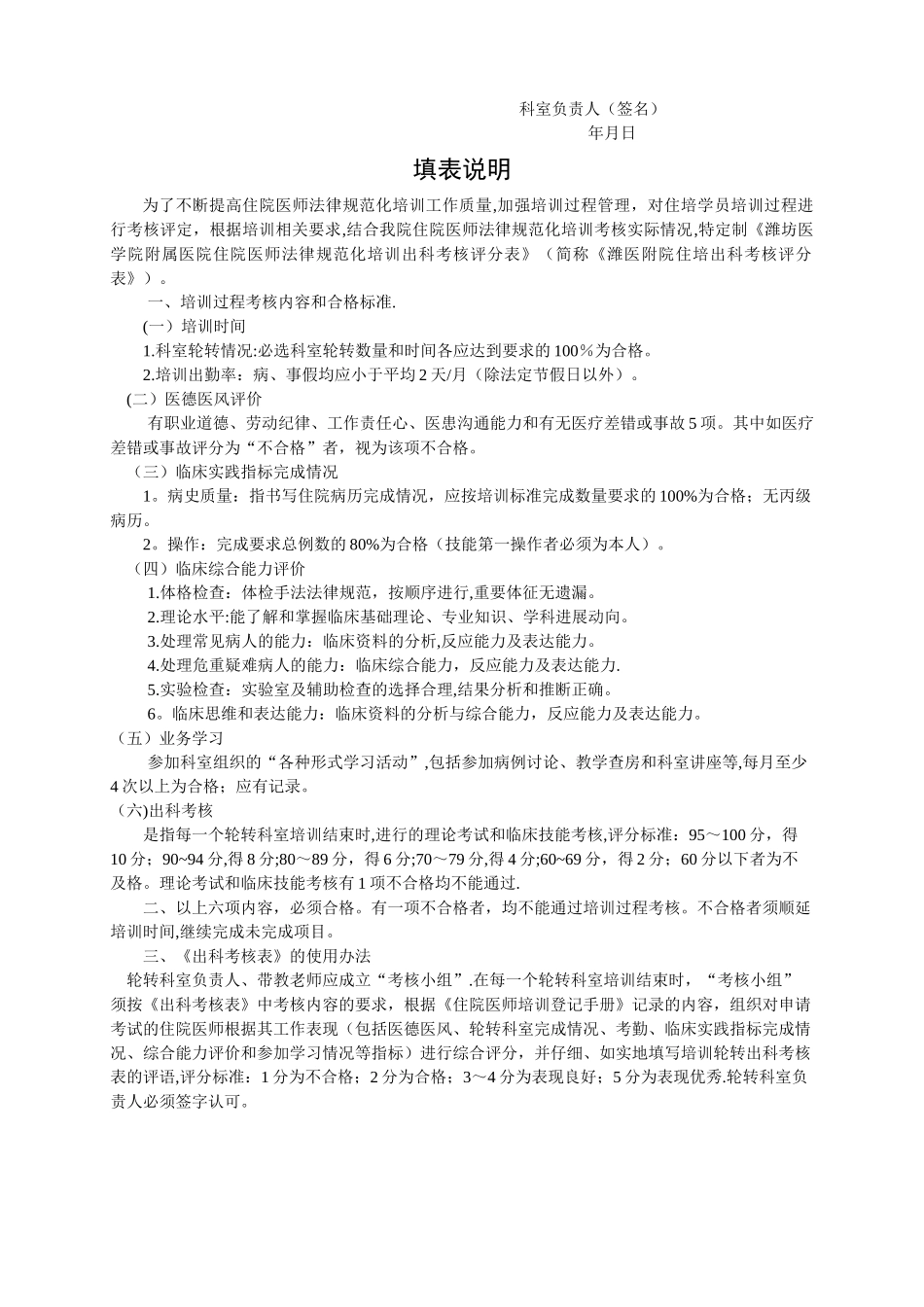 住院医师规培出科考核评分表_第2页