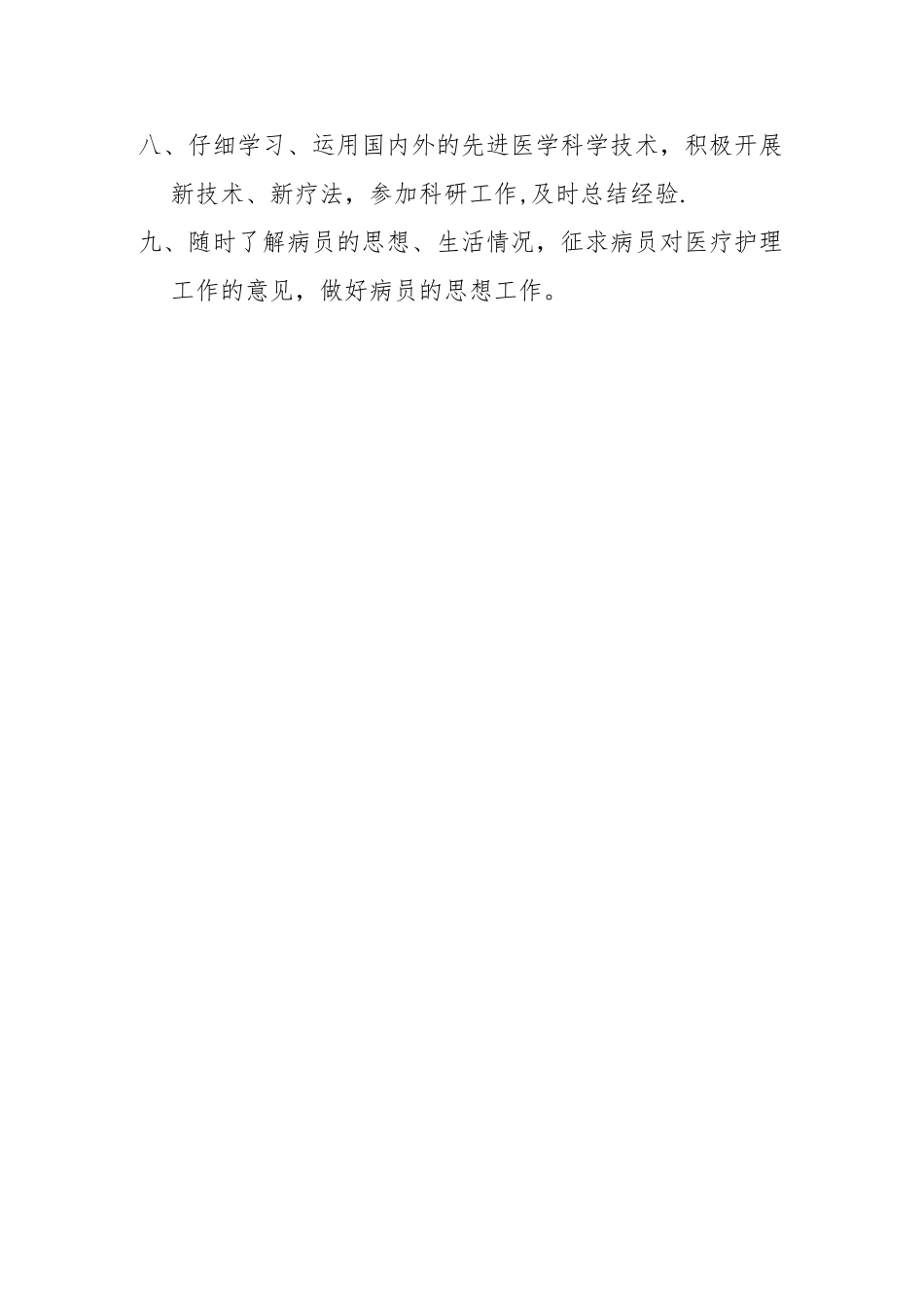 住院医师岗位职责_第2页