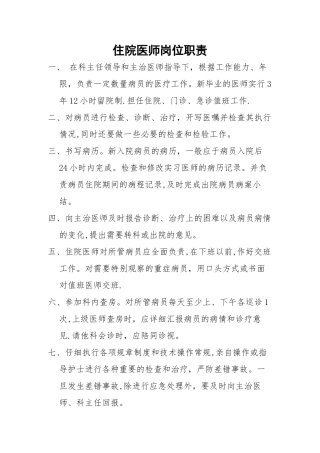 住院医师岗位职责
