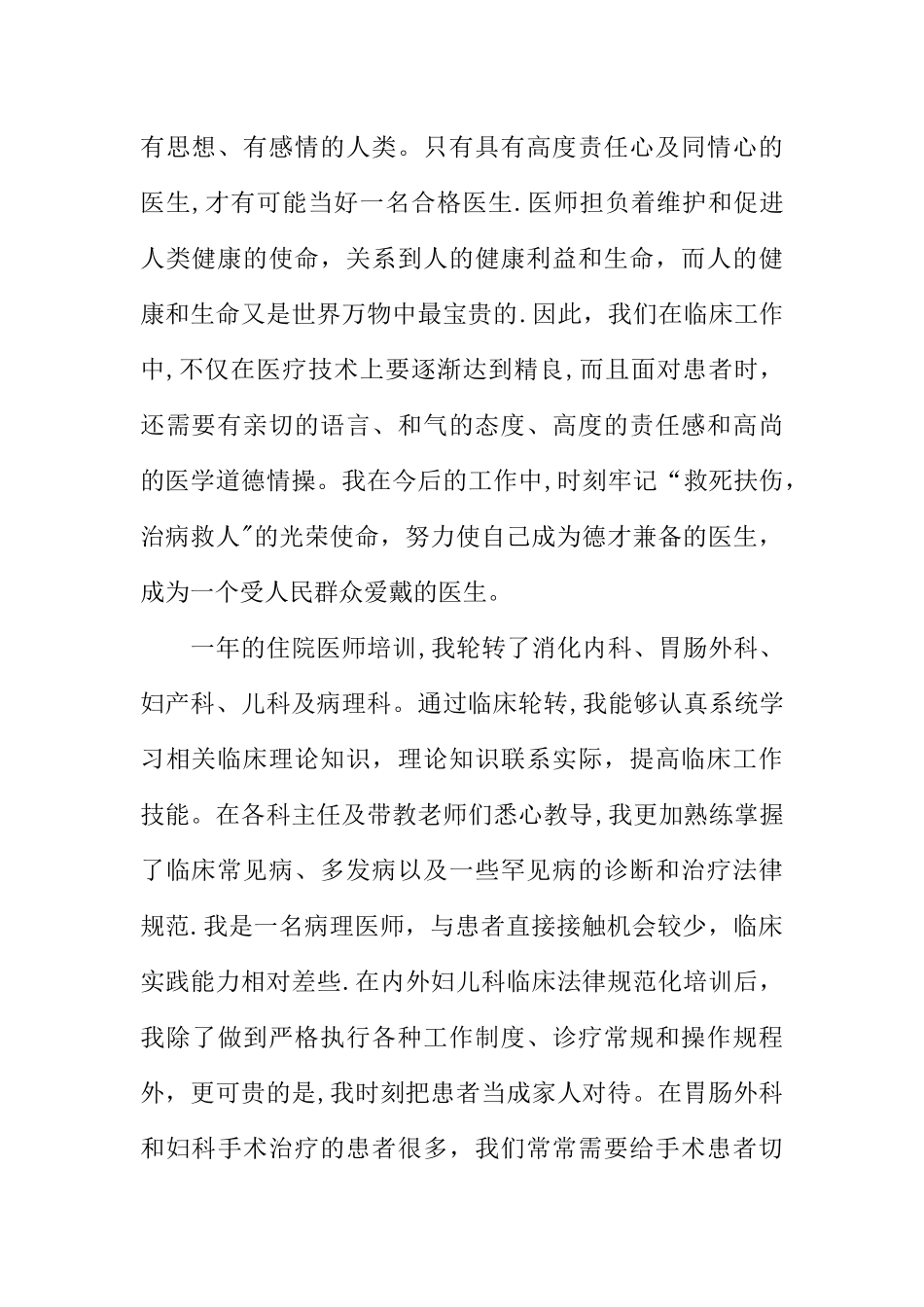 住院医师规培年度总结_第2页