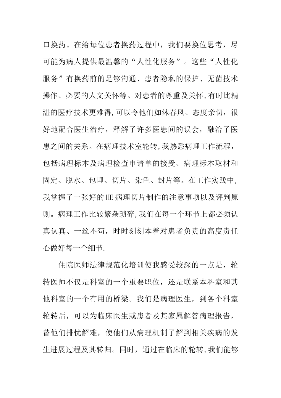 住院医师规培年度总结_第3页