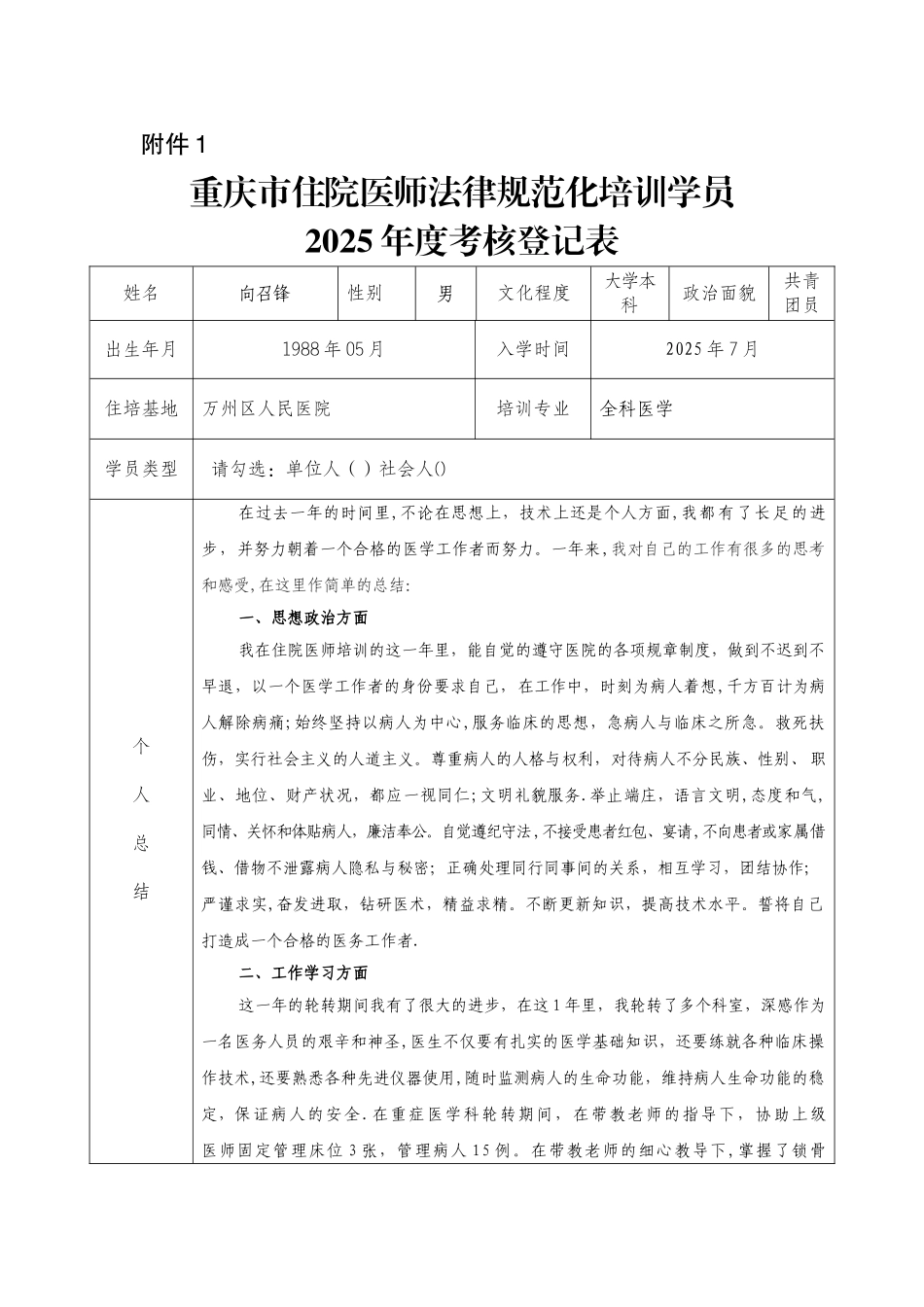 住院医师规培学员2025年度考核表_第1页