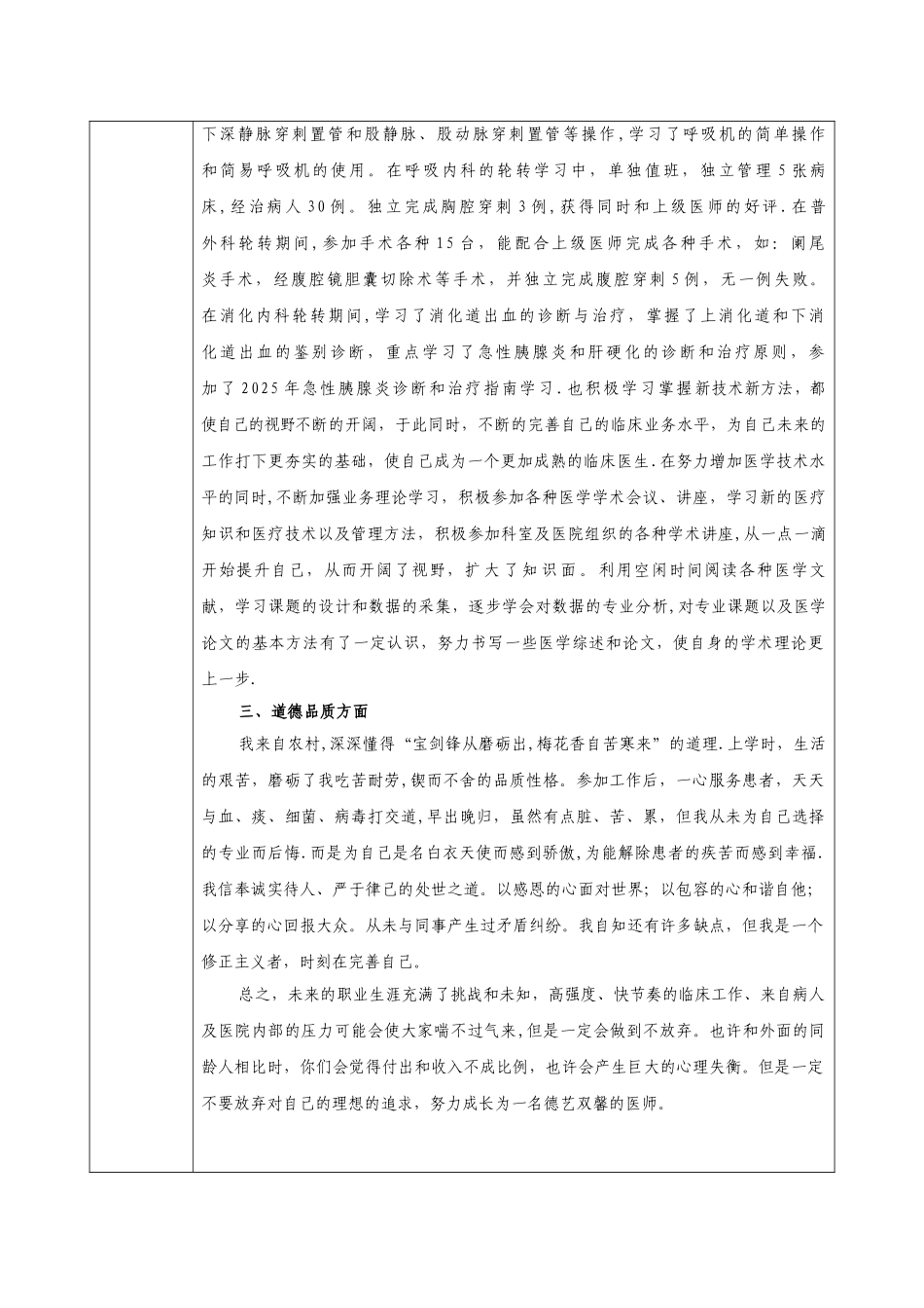 住院医师规培学员2025年度考核表_第2页