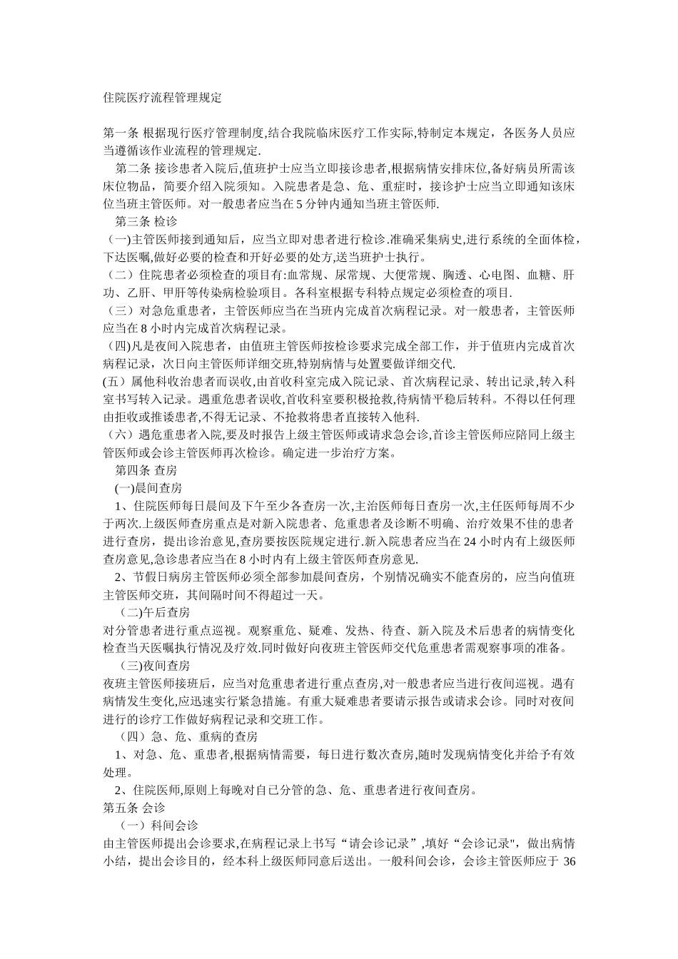 住院医师管理制度_第1页