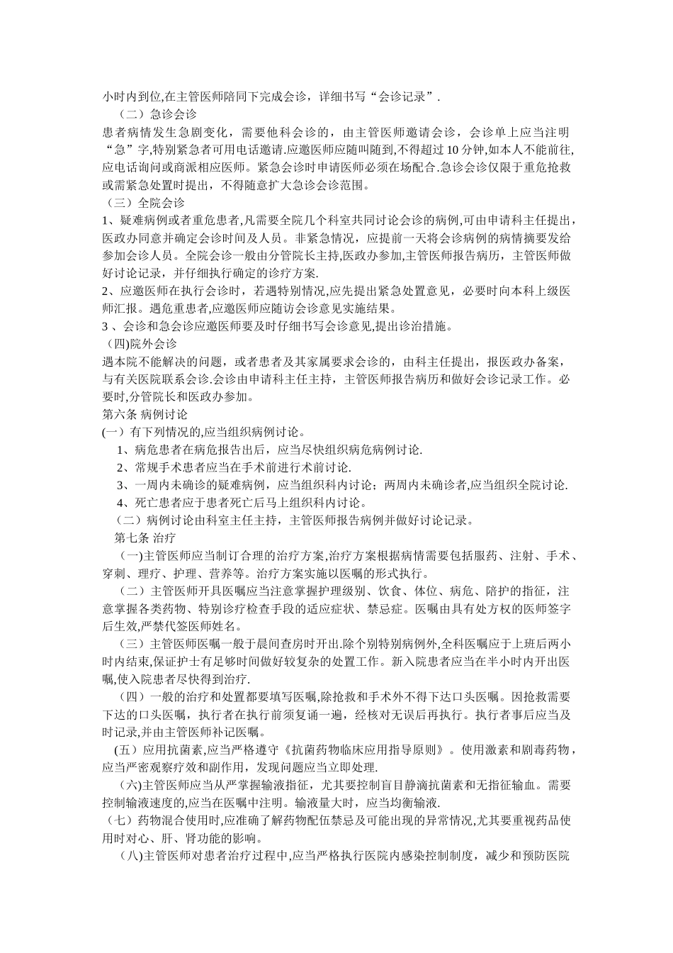 住院医师管理制度_第2页