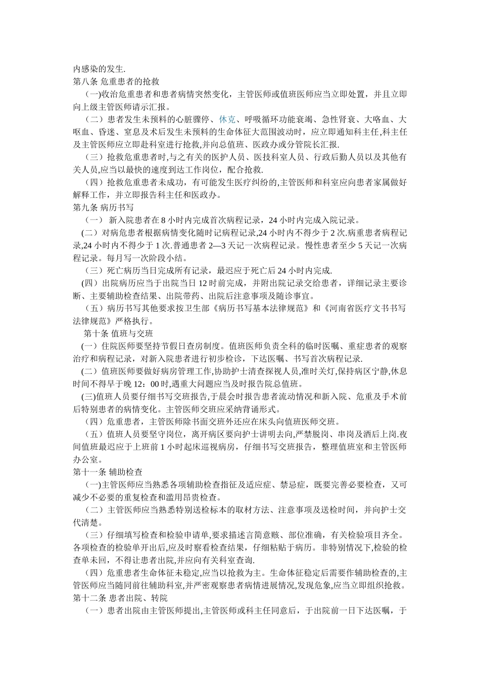 住院医师管理制度_第3页