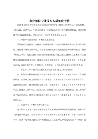 住院医师规培考核总结--事业单位专业技术人员年度考核