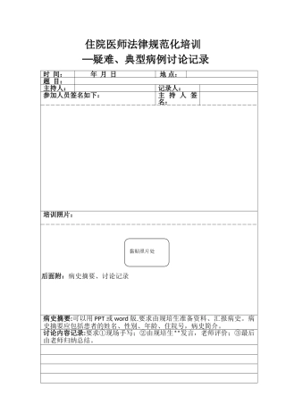 住院医师规范化培训-病例讨论