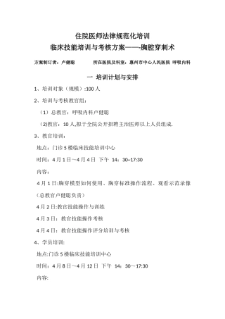 住院医师规范化培训临床技能培训与考核方案---胸腔穿刺术