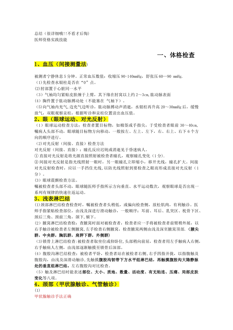 住院医师规范化培训体格检查_第1页