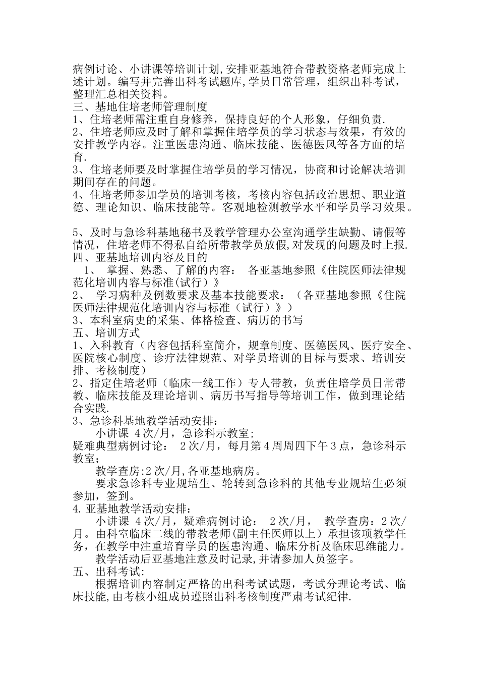 住院医师规范化培训专业基地年度教学计划_第2页