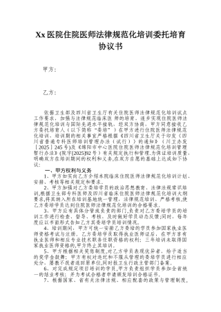 住院医师规范化培训委托培养协议书2
