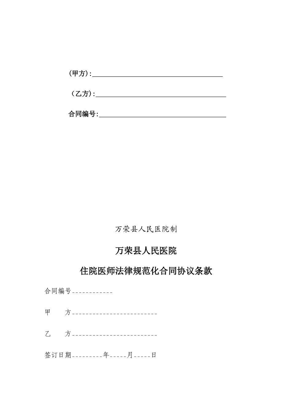 住院医师规范化培训合同_第2页