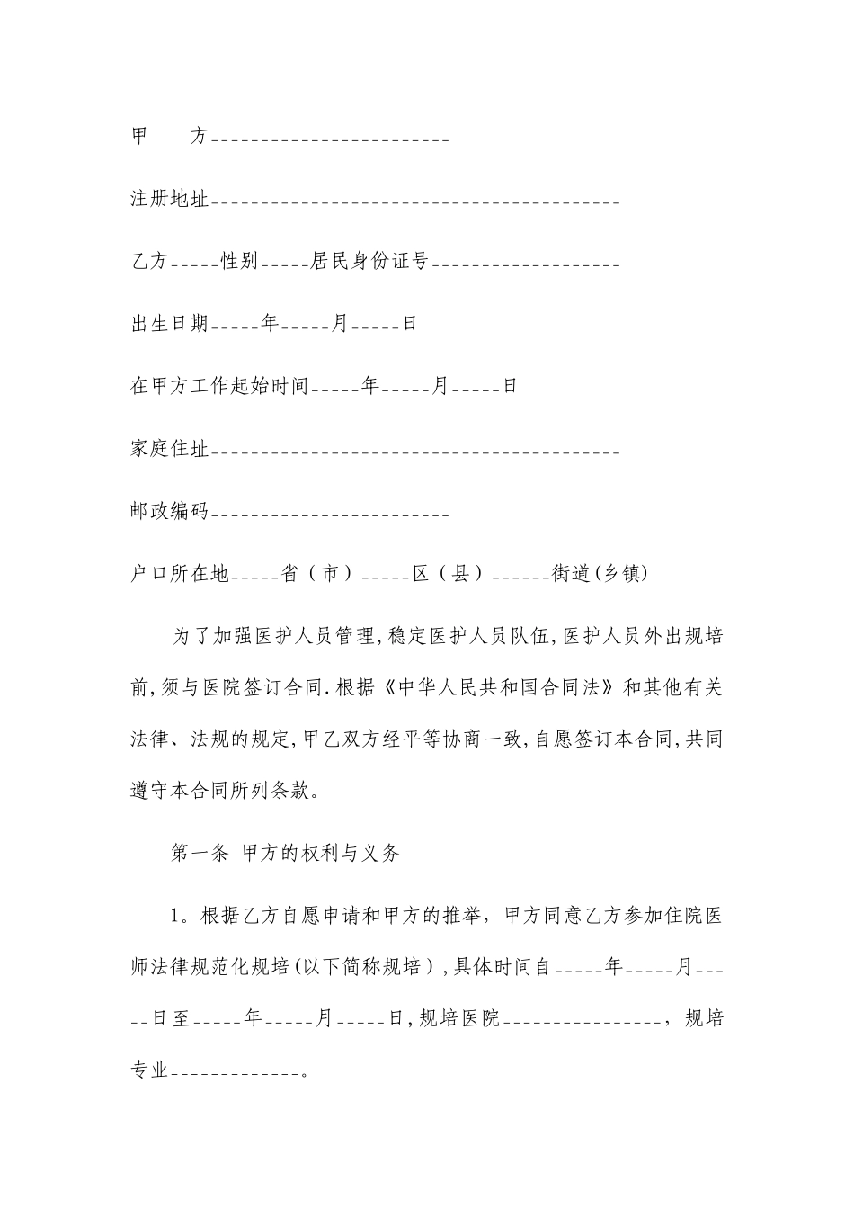 住院医师规范化培训合同_第3页