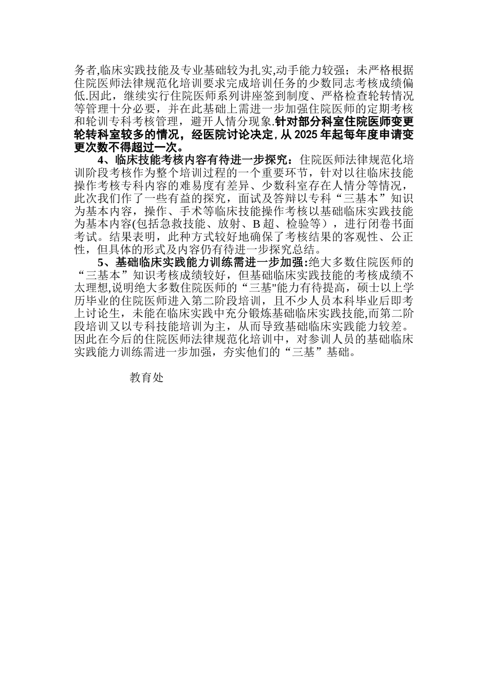 住院医师规范化培训定期评估总结_第3页