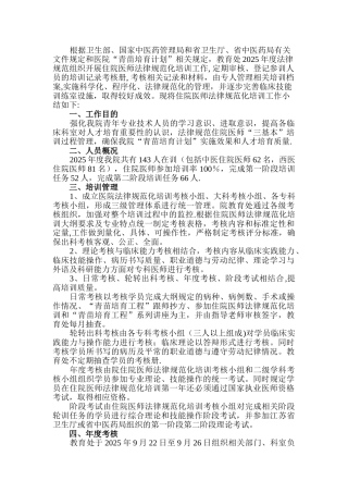 住院医师规范化培训定期评估总结