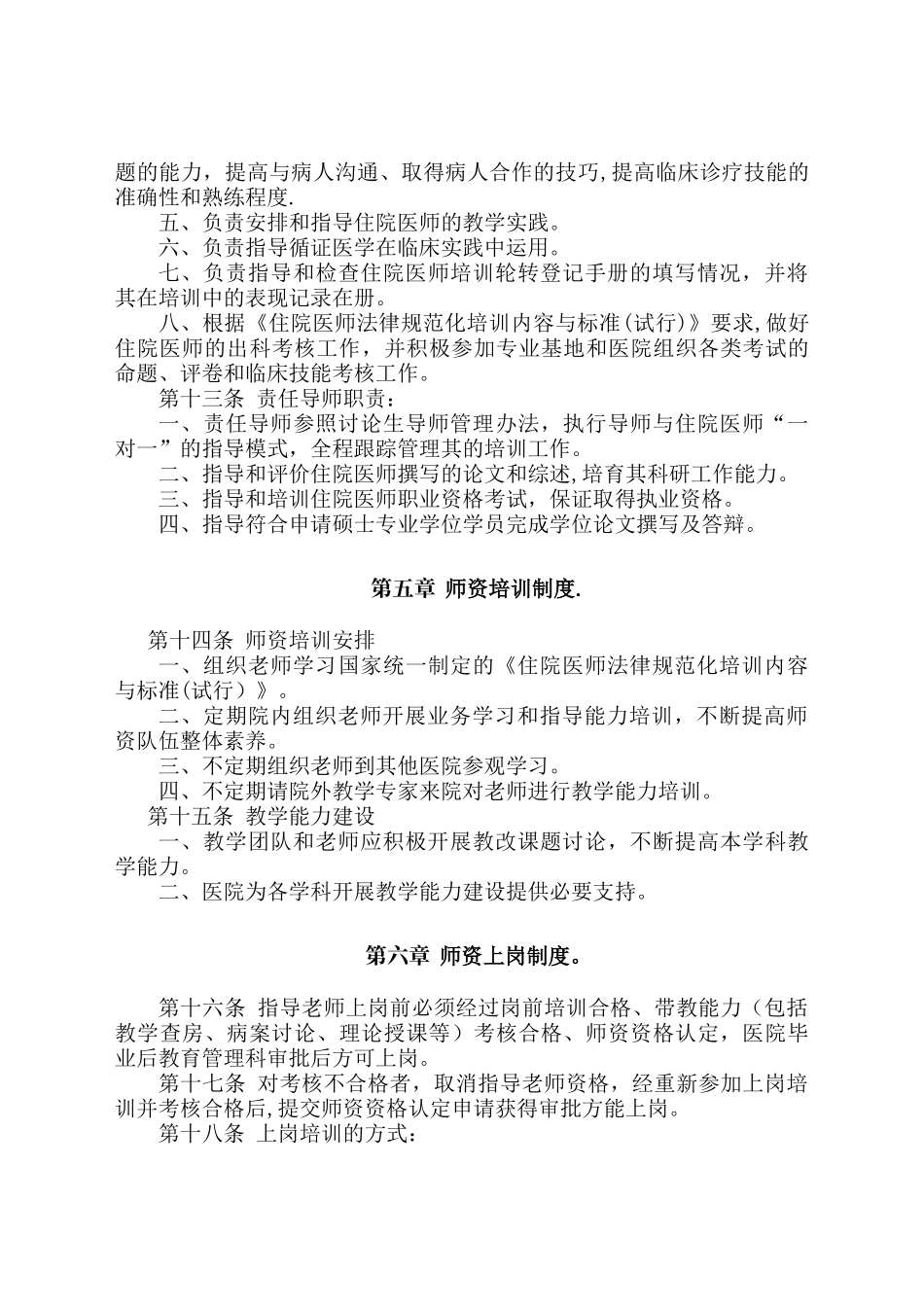 住院医师规范化培训师资管理办法-_第3页