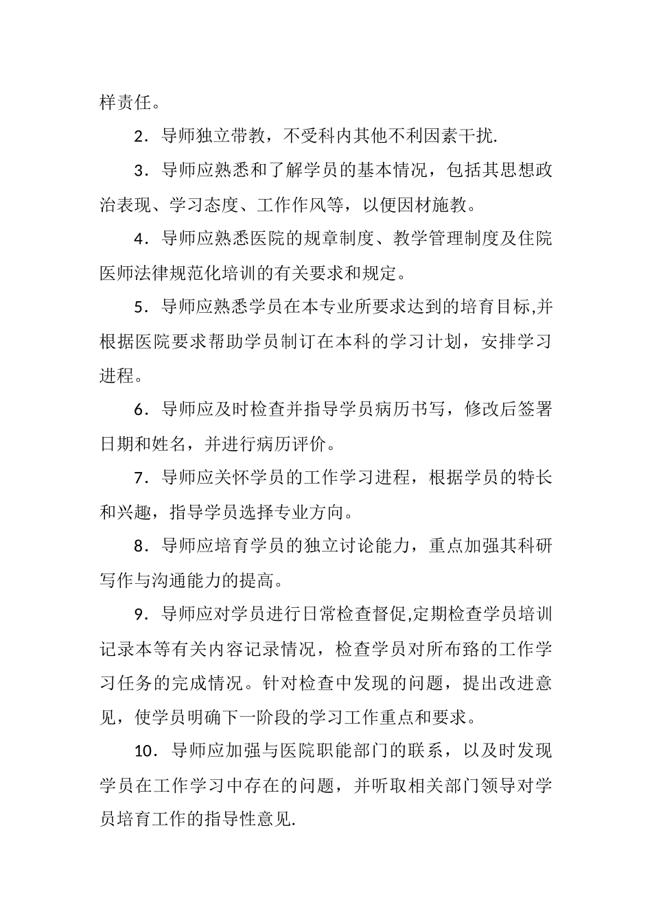 住院医师规范化培训导师制度_第2页