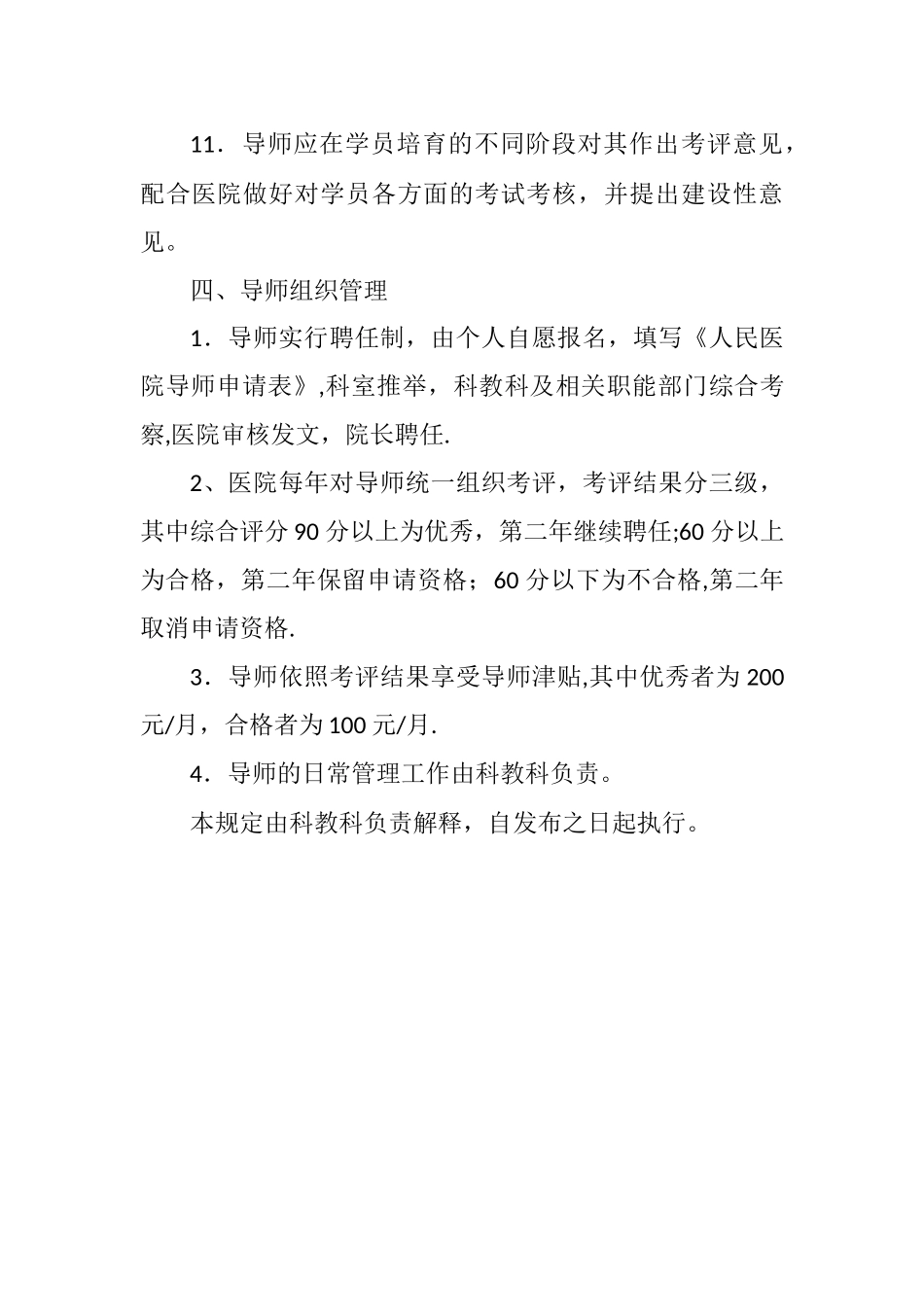 住院医师规范化培训导师制度_第3页