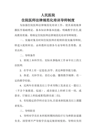 住院医师规范化培训导师制度