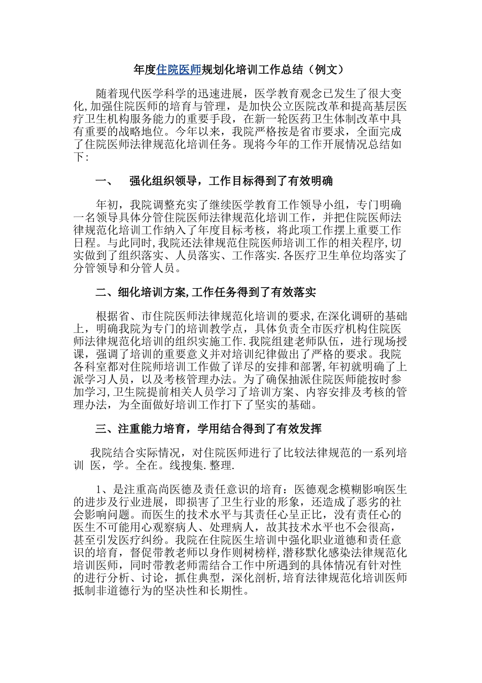 住院医师规范化培训年度总结_第1页