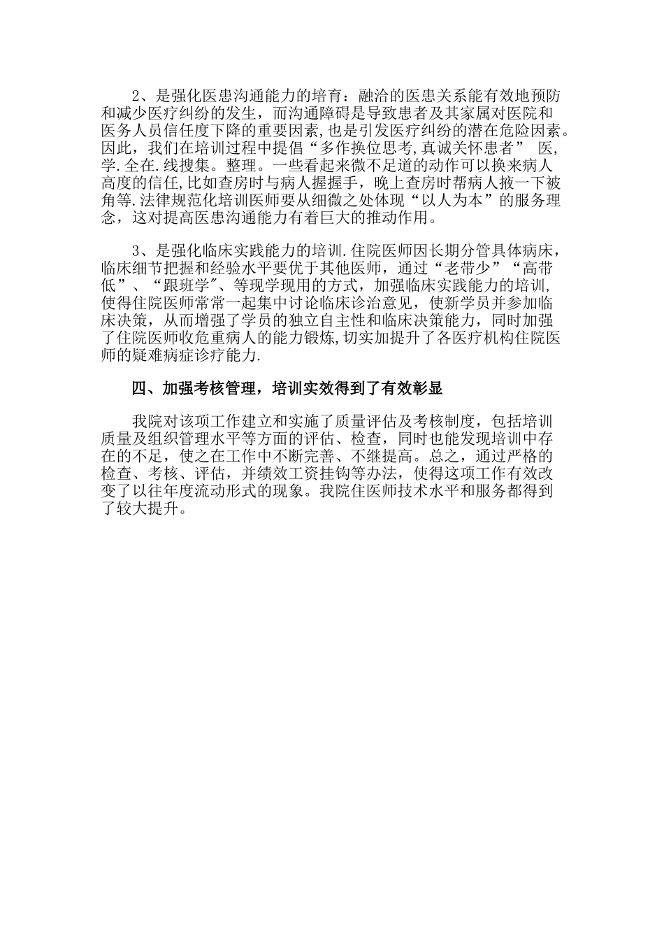 住院医师规范化培训年度总结_第2页
