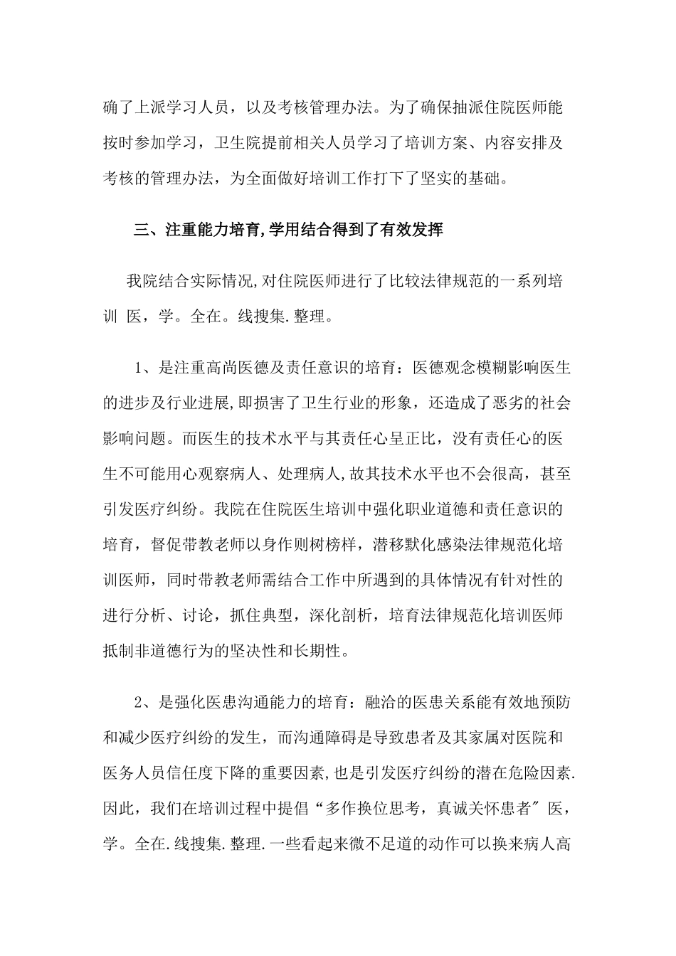 住院医师规范化培训年度总结_第2页
