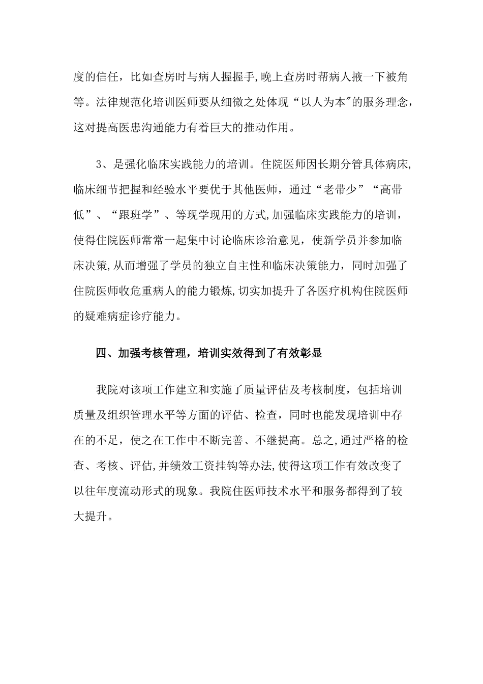 住院医师规范化培训年度总结_第3页