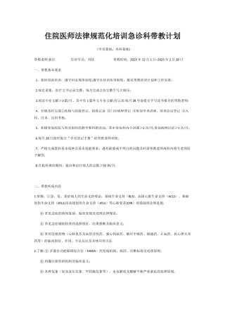 住院医师规范化培训急诊科带教计划