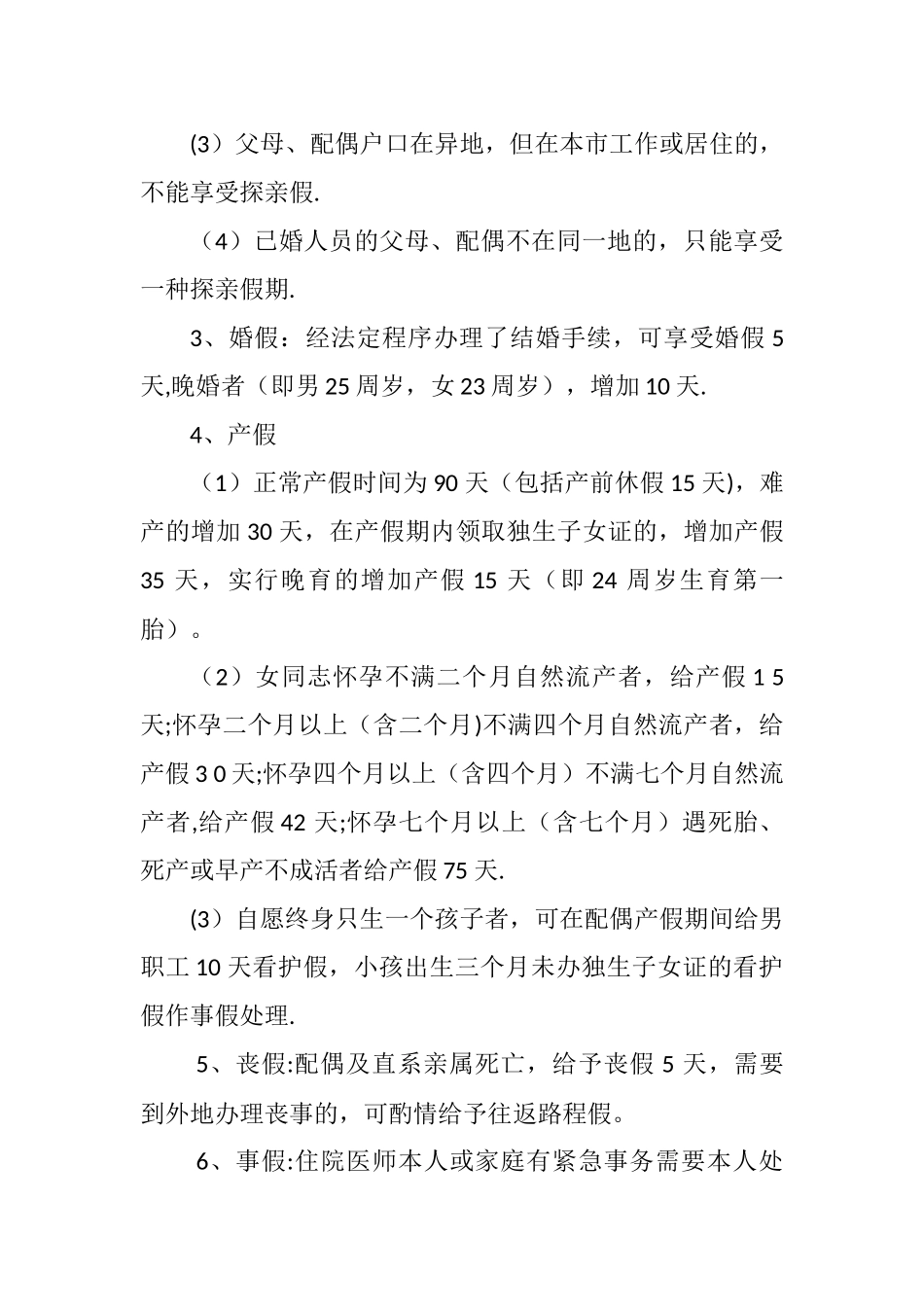 住院医师规范化培训期间请、休假制度_第2页