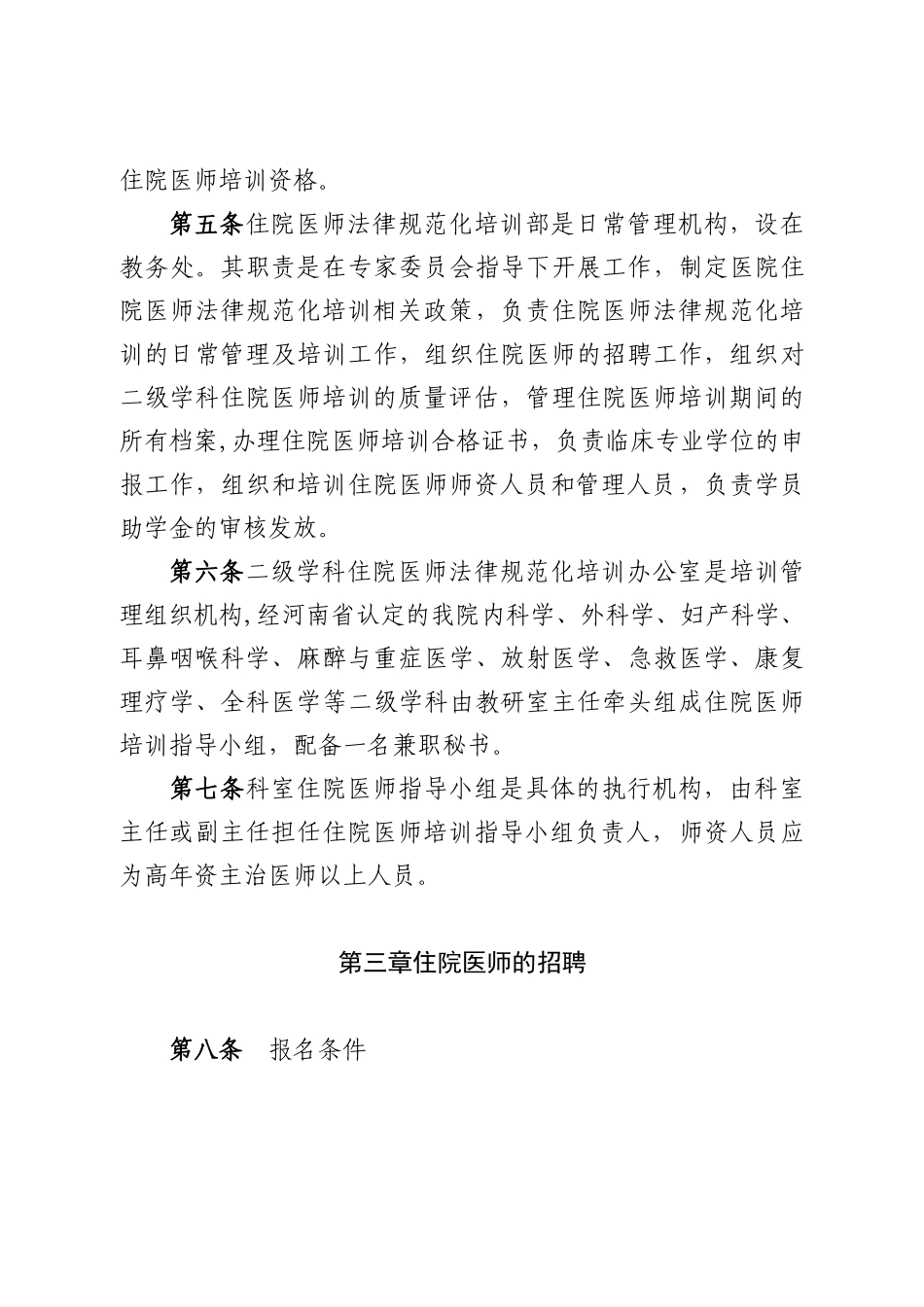 住院医师规范化培训管理制度_第2页