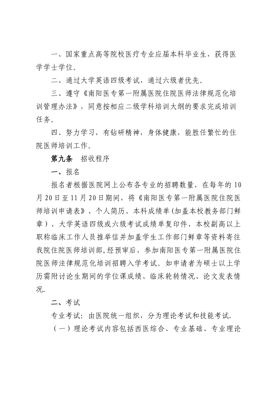 住院医师规范化培训管理制度_第3页