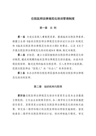 住院医师规范化培训管理制度