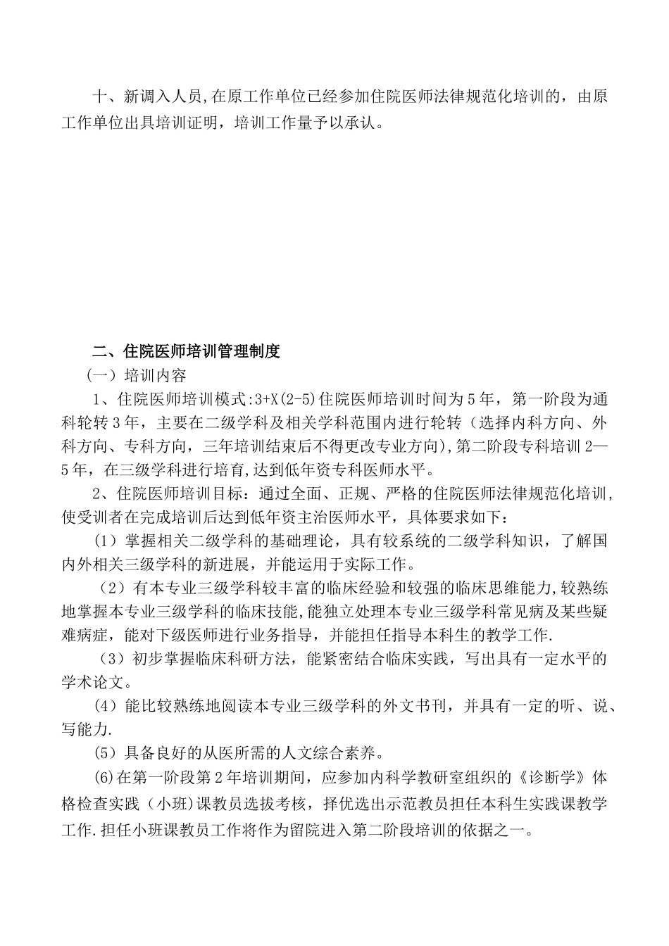 住院医师规范化培训管理制度及考核细则_第2页