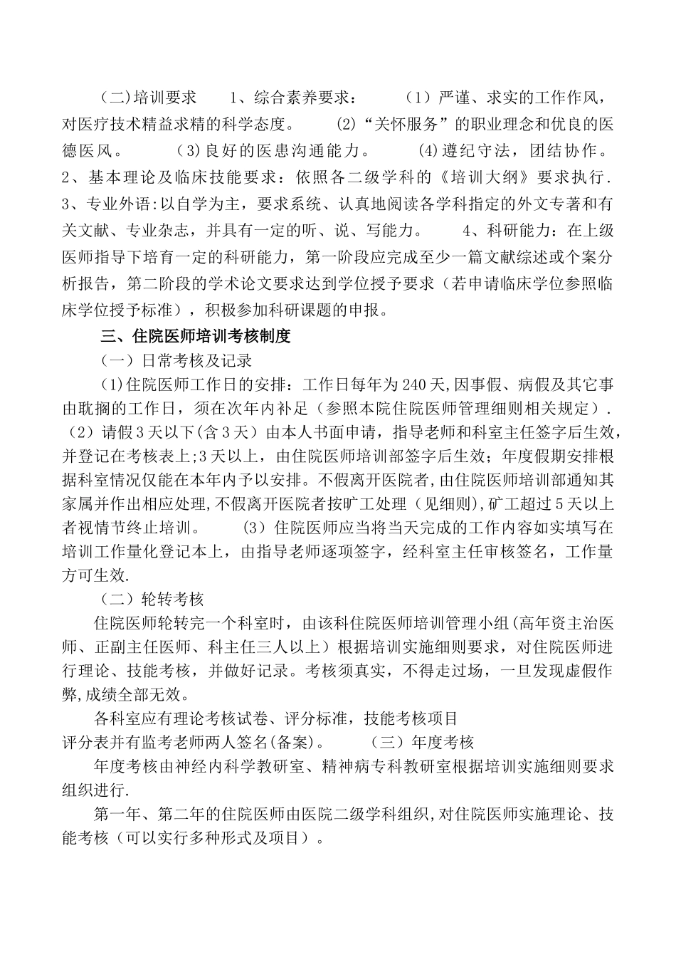 住院医师规范化培训管理制度及考核细则_第3页