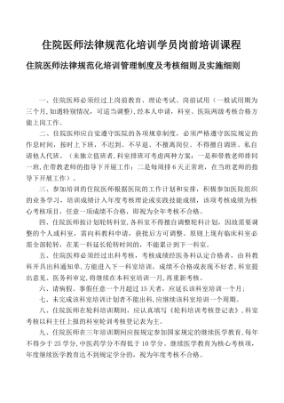 住院医师规范化培训管理制度及考核细则