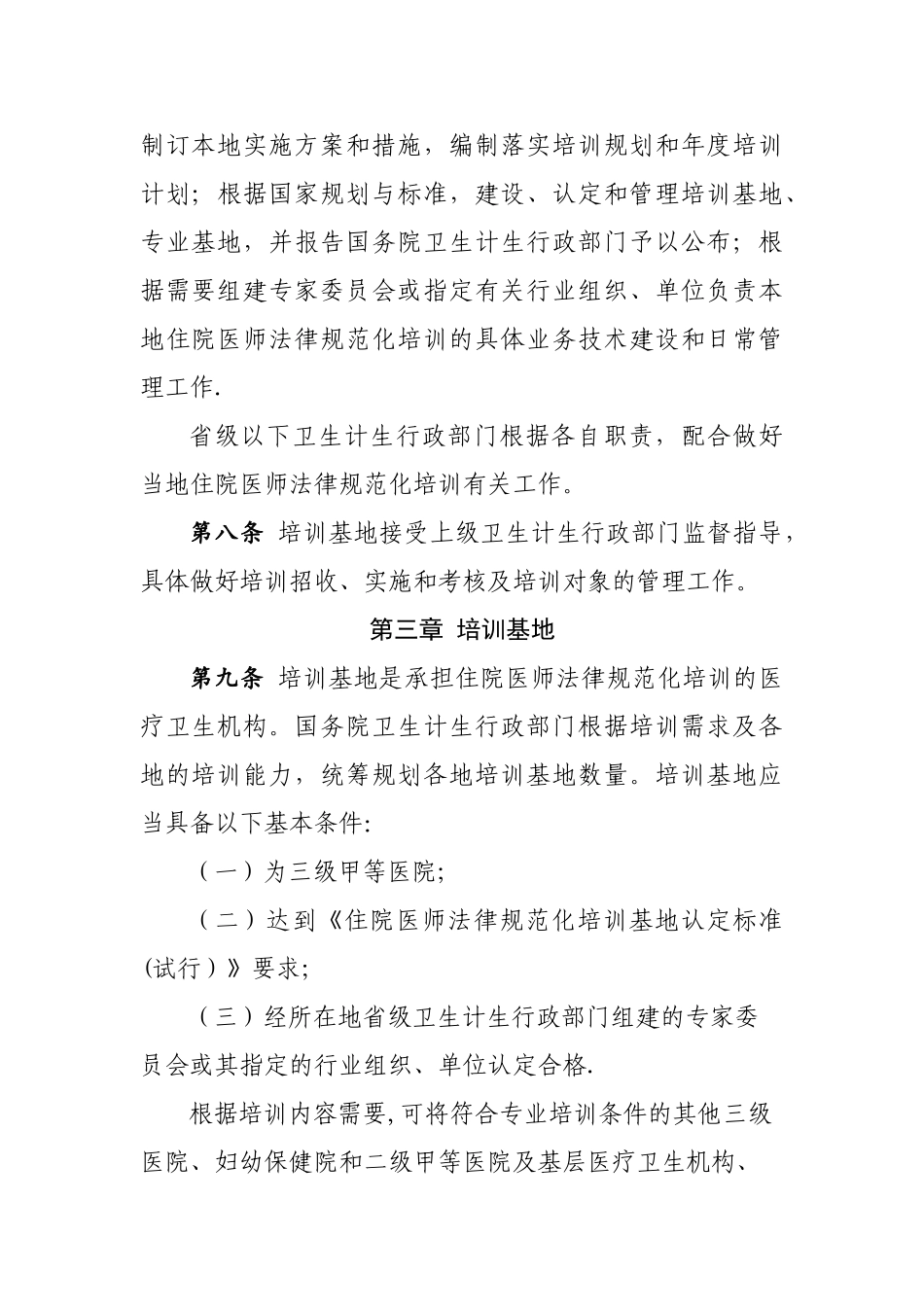 住院医师规范化培训管理办法_第3页