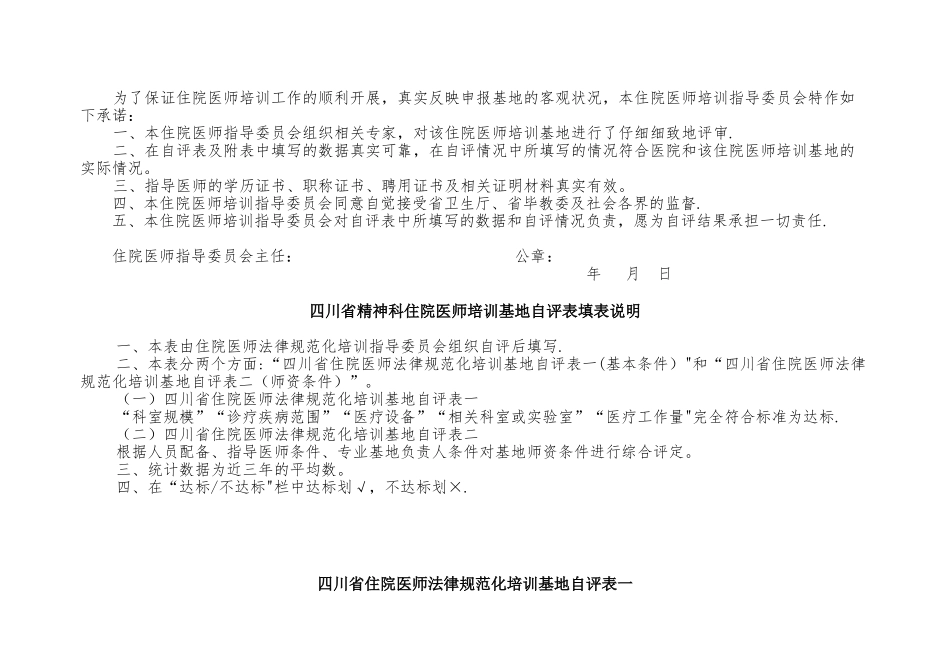 住院医师规范化培训自评表_第2页