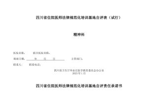 住院医师规范化培训自评表