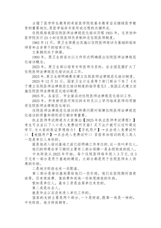 住院医师规范化培训规培实际薪酬情况调查