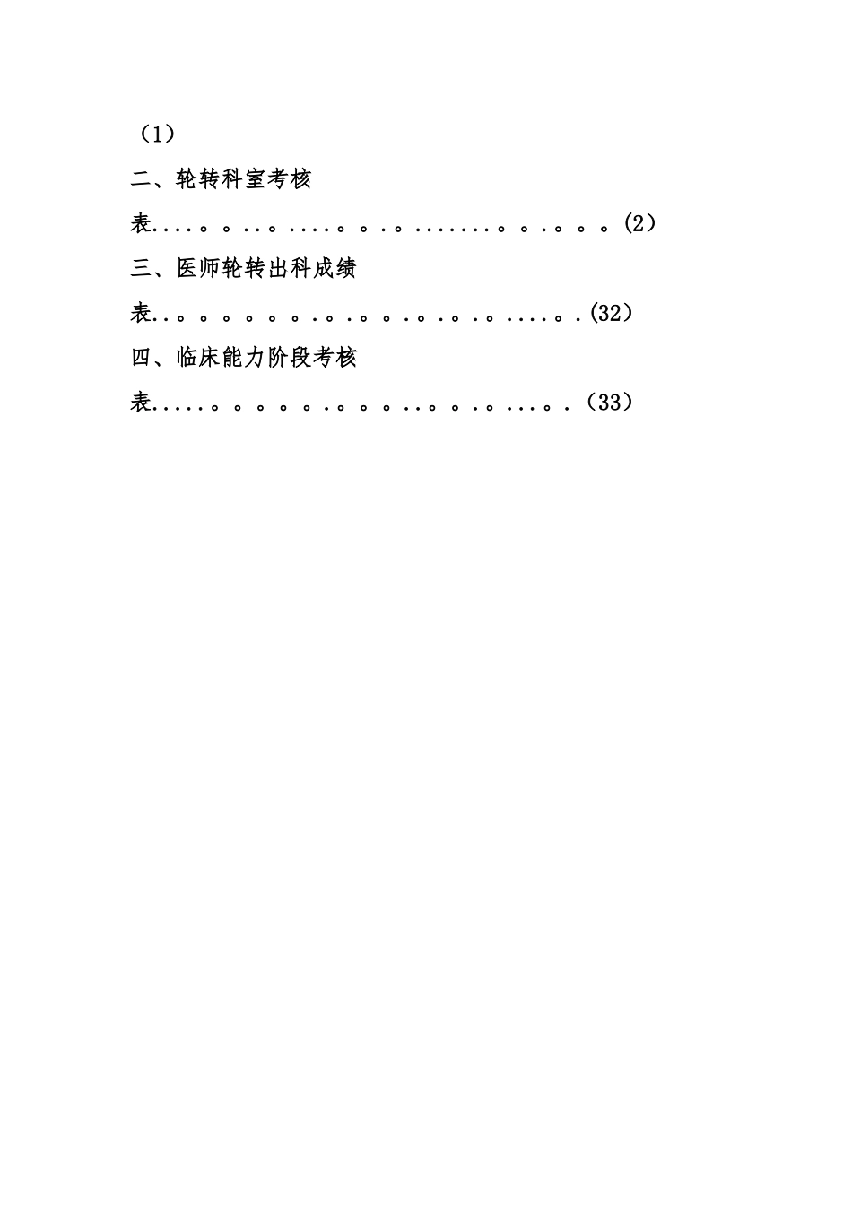 住院医师规范化培训轮转、考核手册_第2页